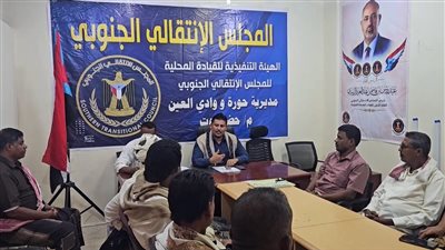 تنفيذية انتقالي حورة ووادي العين تناقش المستجدات الأمنية والاقتصادية وتعزيز مستوى الأداء 