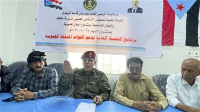 تنفيذية انتقالي جحاف تعقد اجتماعا موسعا لرفع الجاهزية وإسناد القوات المسلحة الجنوبية