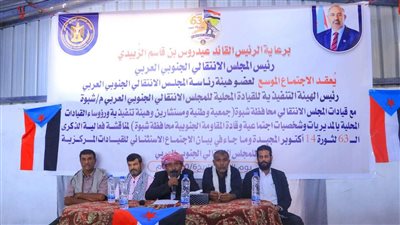 انتقالي شبوة يعقد لقاءً موسعاً لمناقشة التحضيرات لمليونية التعبئة الشعبية في ذكرى ثورة 14 اكتوبر