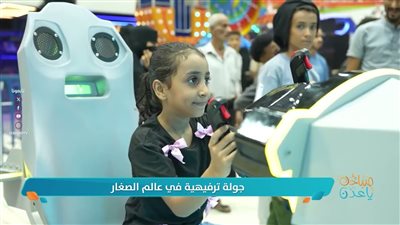 #دنيا_الأطفال | جولة ترفيهية في عالم الصغار