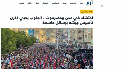 تفاعل إعلامي عربي ودولي واسع مع فعالية عدن وحضرموت إحياء لذكرى تأسيس الجيش الجنوبي